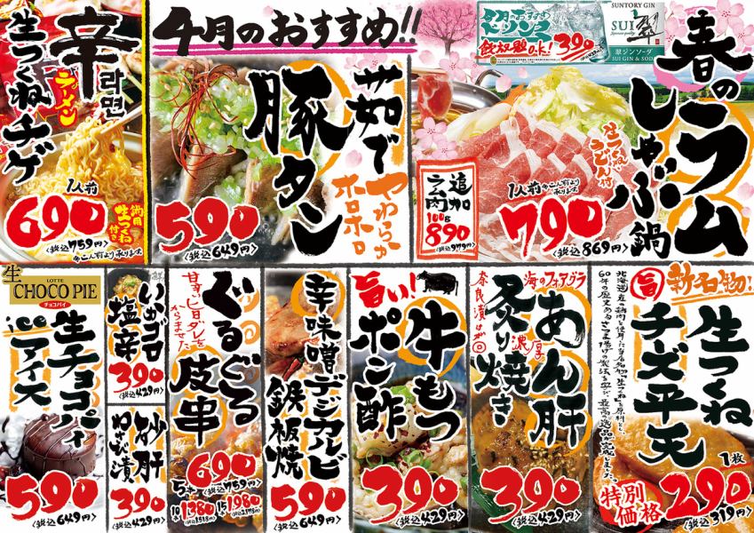 【4月】4月は炎で！！4月はやわらかほろほろの茹で豚タンが登場！ラムしゃぶ鍋も大好評につき、継続中！