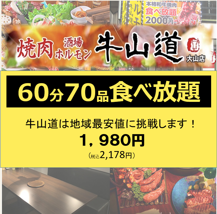 [Limited time only! Special project underway] Challenging the limits of cost performance/All-you-can-eat authentic charcoal-grilled yakiniku