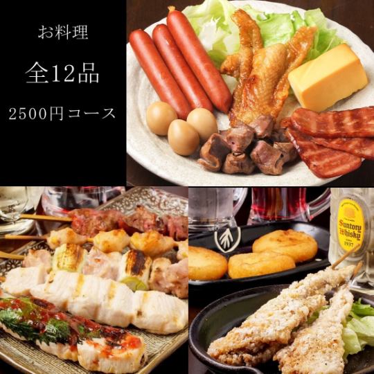 お料理おまかせ全１２品コース