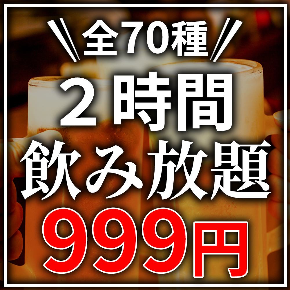 All-you-can-drink for 2 hours 1800 yen! Please relax in the designer's private room