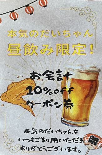 昼飲み大好き集まれ～