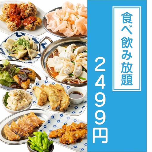 《Best value for money in Umeda》Unbeatable price ◆ Enjoy standard menu items such as yakitori, fried chicken, and salad ◆ 140 types of food and drink for 3499 →