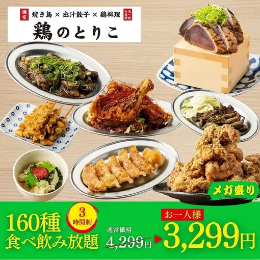《圧巻コスパ/3h》絶品炙り焼き,焼き鳥,餃子5種につくね＋〆まで付いた◎160種食べ飲4299→