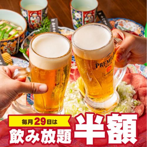 每月無限暢飲半價日