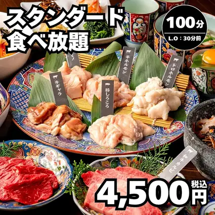 【スタンダード食べ放題】全52種 牛タン・炙りカルビ等 100分→4500円＜夏宴会＞