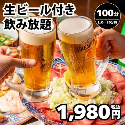 1980円飲み放題!100分(LO70分)プレモル・アルコール・ソフトドリンクなど種類豊富!夏宴会
