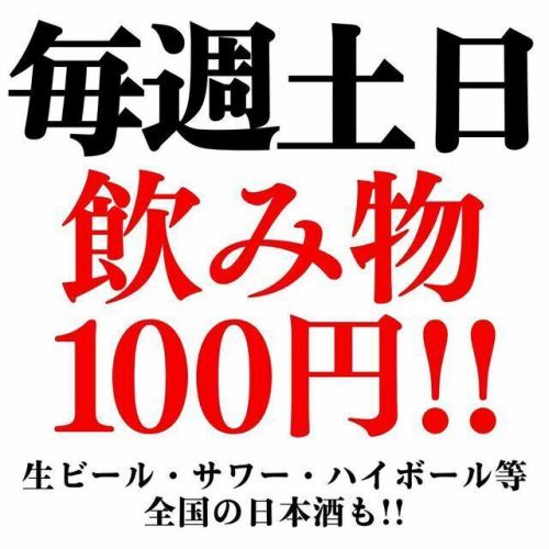 土日限定！驚愕の還元企画