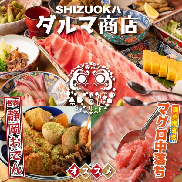 美味しい静岡名物や海鮮・創作料理が色々楽しめます＜☆17時まで限定！☆＞早飲みでお得！お会計１５％off
