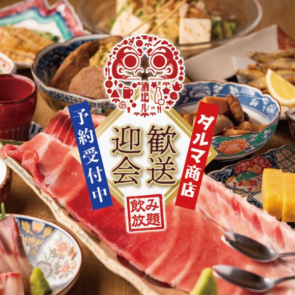 歓送迎会にお得な飲み放題付きコースやコスパ抜群の単品でもお楽しみいただけます♪お得なクーポンも満載！