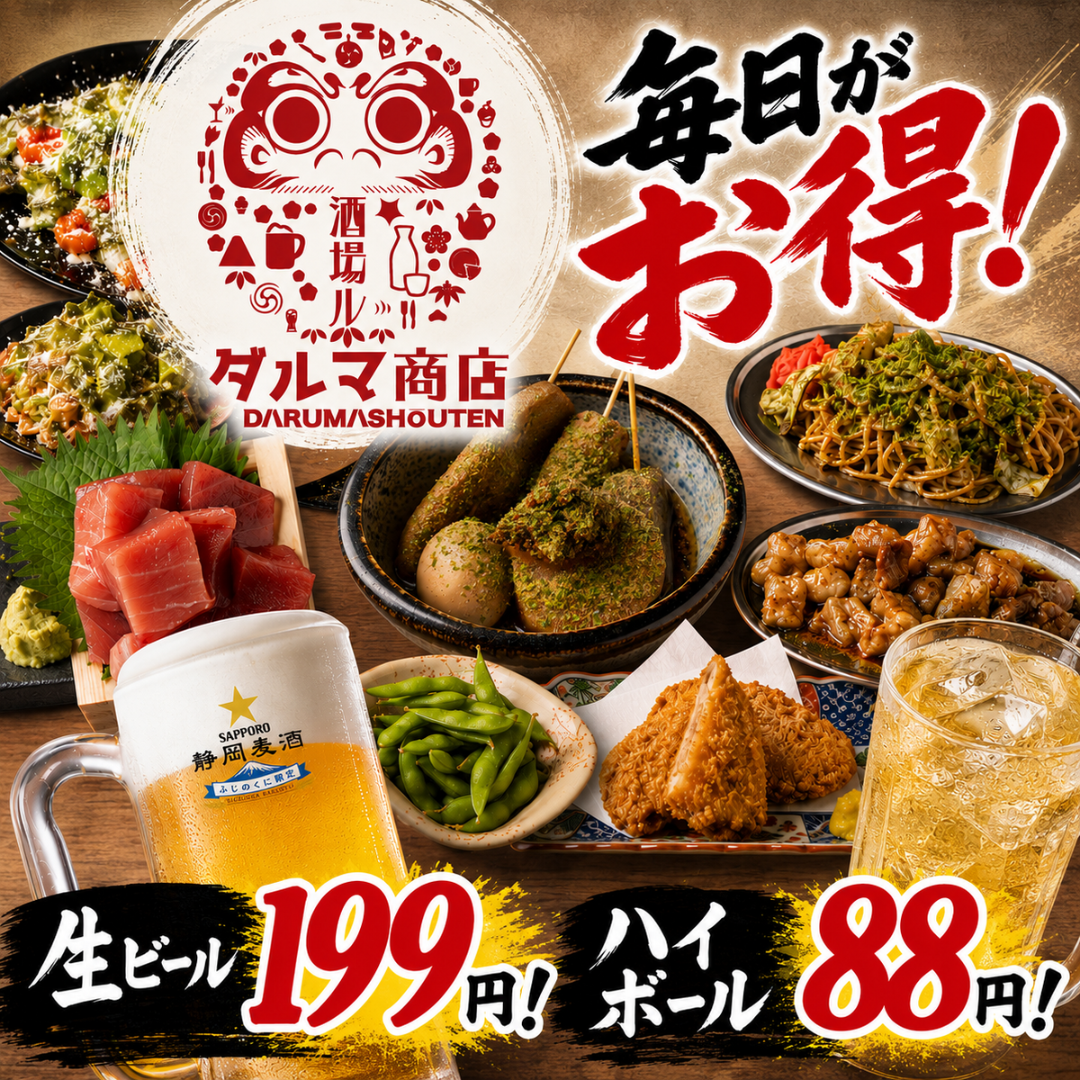 静岡駅3分♪毎日がお得♪生ビール199円ハイボール88円！ホルモンとマグロと静岡おでん