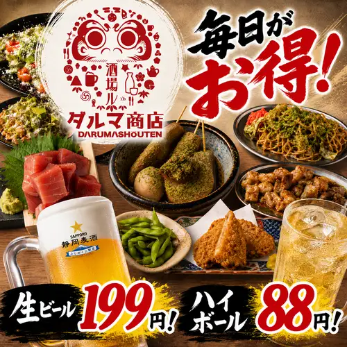 お得な宴会コースもございます！飲み放題付き3500円～！