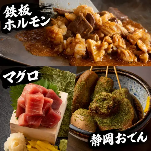 新名物！鉄板ホルモンが登場！種類豊富なホルモンや創作鉄板を熱々で！マグロや静岡おでんも変わらず人気♪
