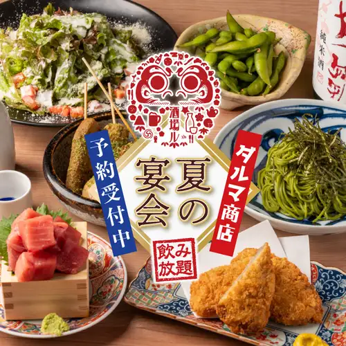 歓送迎会にお得な飲み放題付きコースやコスパ抜群の単品でもお楽しみいただけます♪お得なクーポンも満載！