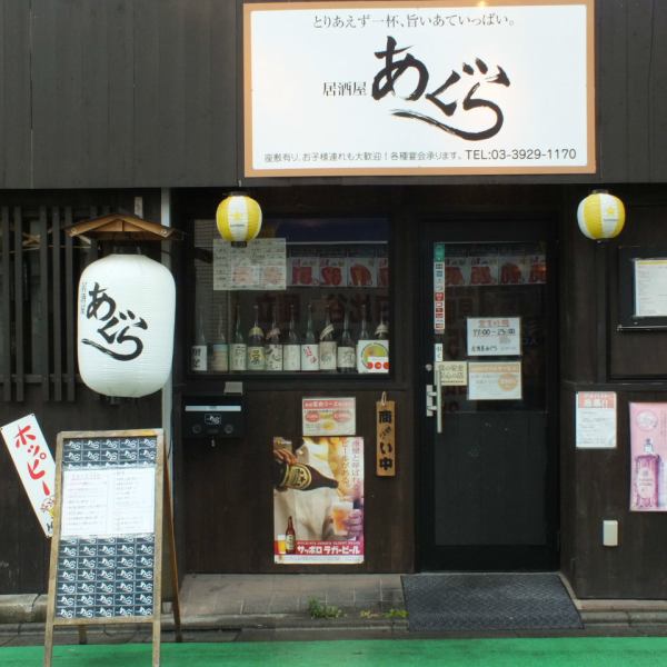 From Sugu station from the south exit of Kamishijinja Station 3 minutes walking, convenient for meetings and small gatherings We have plenty of variety of dishes including fresh fish, snacks and steaks using seasonal ingredients.