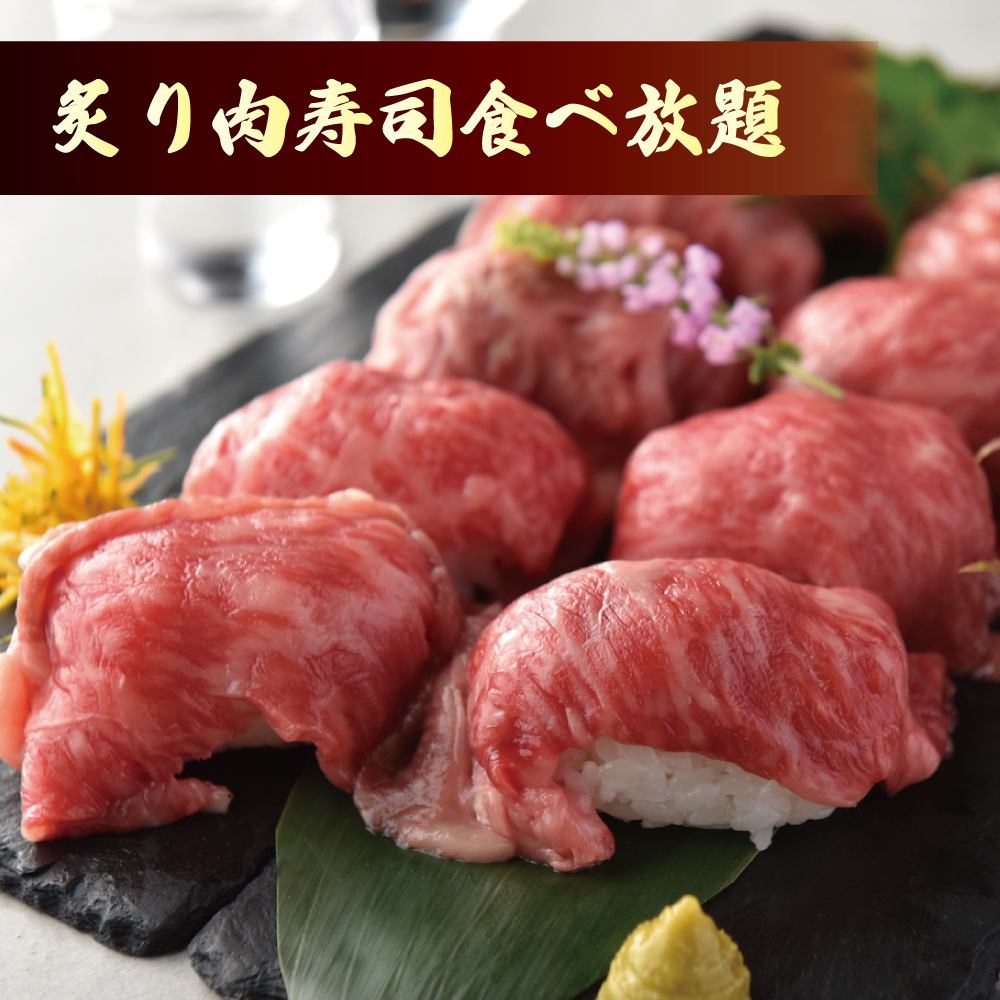 Enjoy all-you-can-eat of our restaurant's main menu item, broiled meat sushi!