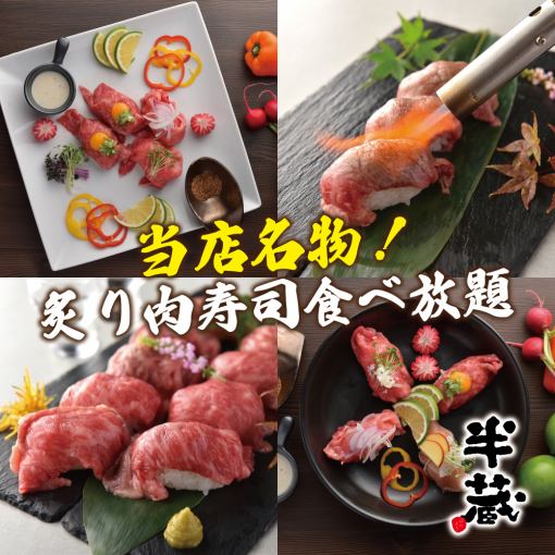 【当店名物】炙り肉寿司含む66種食べ放題が3700円→2700円！