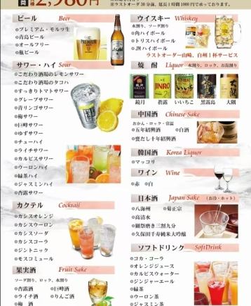 高級暢飲套餐 2,980日圓（含稅）