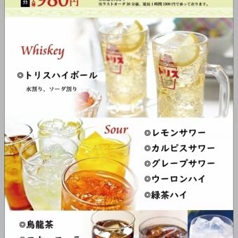 早割シンプル飲み放題980円(税込)