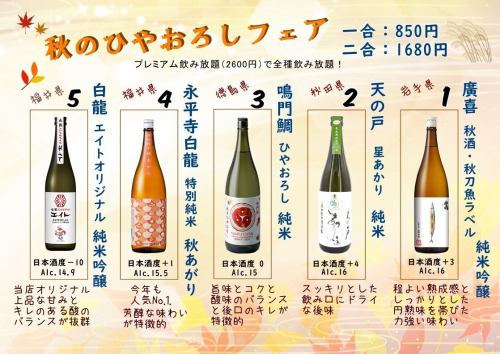 Carefully selected recommended local sake