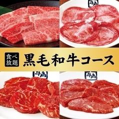 焼肉会【100品以上】黒毛和牛コース×2h食べ飲み放題 7600円（税込）