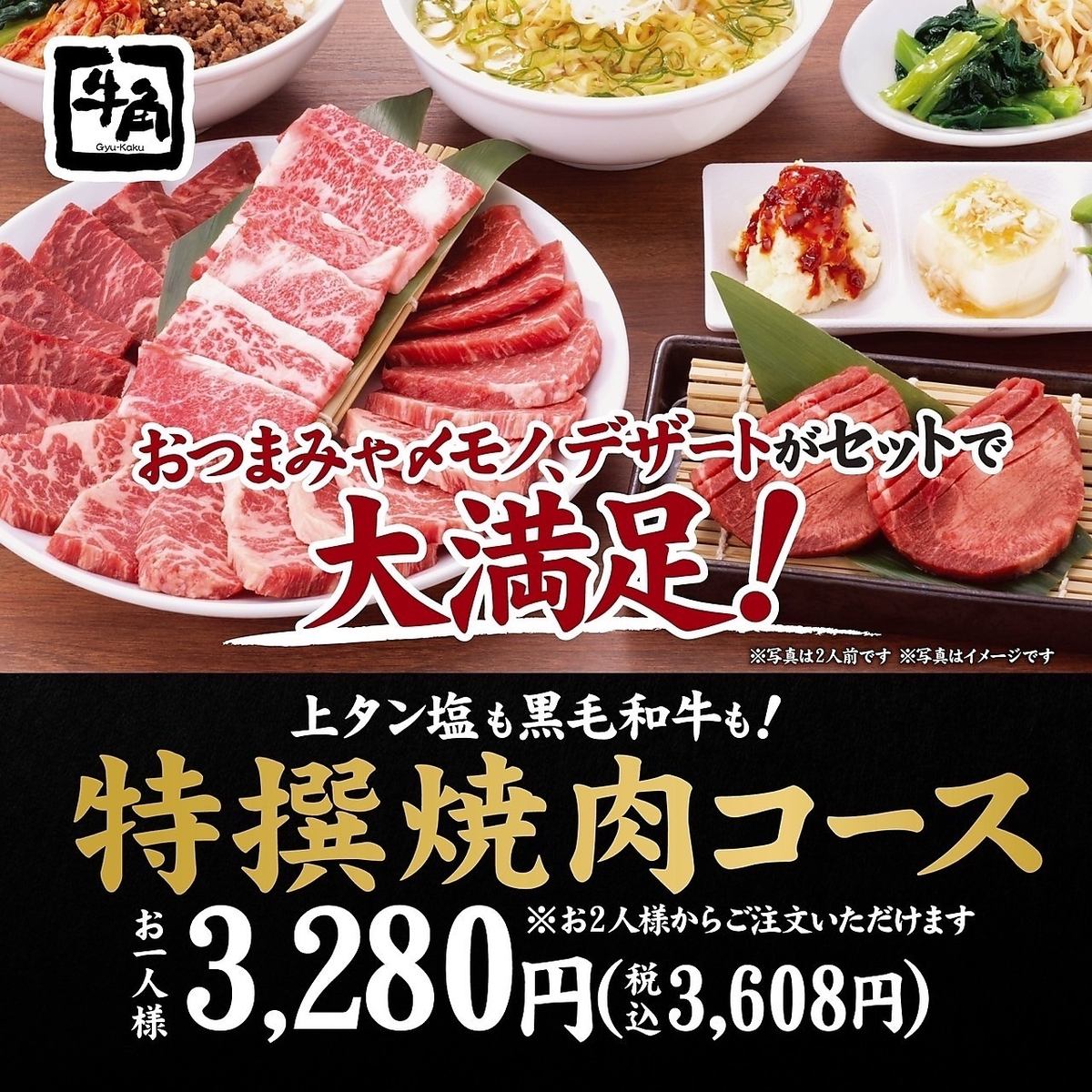 Gyukaku 的无限量自助餐有四道菜可供选择，具体取决于场合。