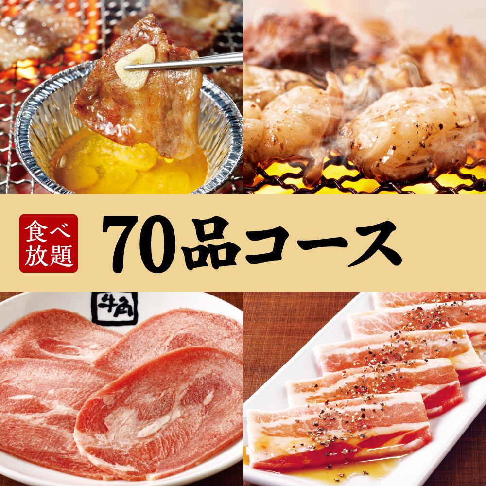 [从今池站步行1分钟] 70种菜品无限量畅吃 x 2小时生啤无限量畅饮5,000日元！