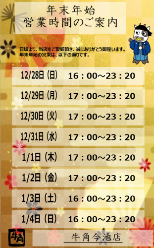 연말 연시 영업 시간!