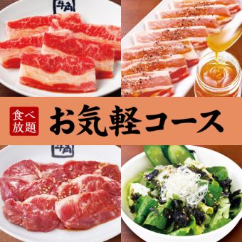 【お気軽コース】90分食べ放題3,058円(税込)