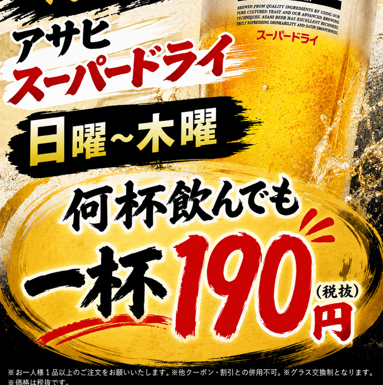 【平日限定】2時間飲み放題付きのお得なセット！焼肉酒場セット2,178円 