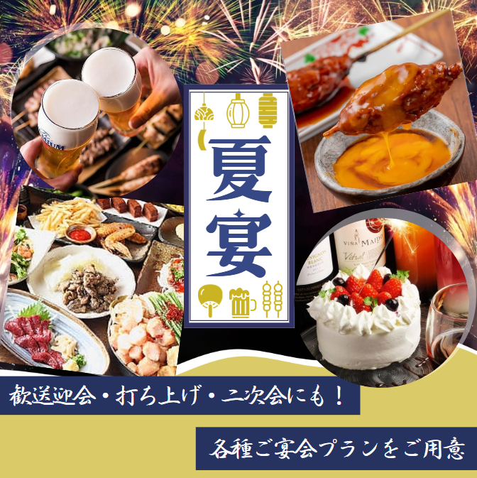個室×もつ鍋×焼き鳥×刺身★時間無制限食べ飲み放題★2名様～個室ＯK★駅近