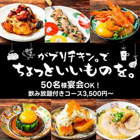 骨付鳥、からあげ、焼鳥、ハイボールが名物の居酒屋♪飲み放題付きコース3,500円~◎