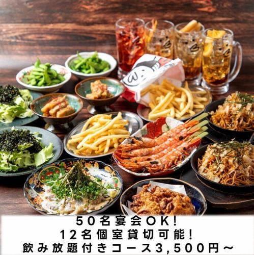 飲み放題付き宴会メニュー