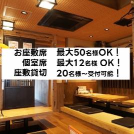 店舗貸切は最大72名様までご利用頂けます。店舗までお問合せ下さい☆お座敷貸切は20名様~受付いたします◎お座敷席最大50名様まで収容可能です♪