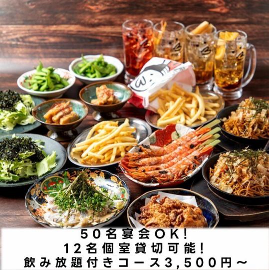 宴会大歓迎◎飲み放題付きコース3,500円~ご用意しています☆座敷席最大50名様OK!貸切20名様~◎