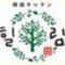 韓国キッチン　ヒルリン