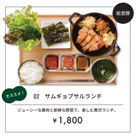 サムギョプサルランチ