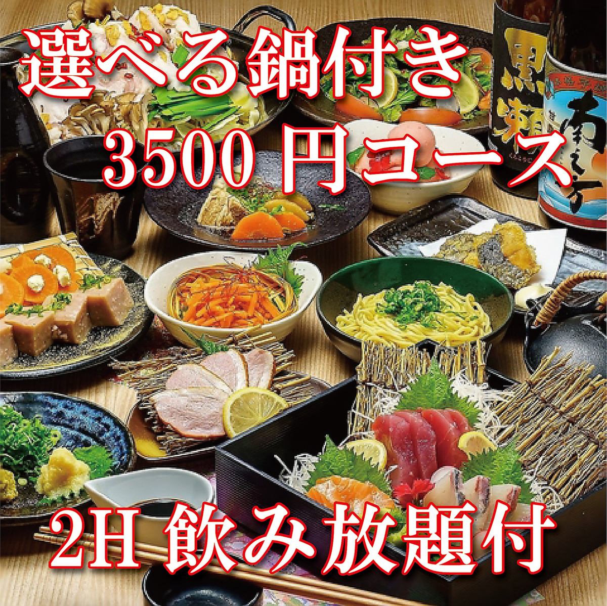 原木しいたけや地鶏のつくね鉄板焼き等！全12品+[飲放]3500円！