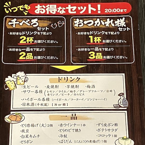 千べろセット(ドリンク2杯+2品)