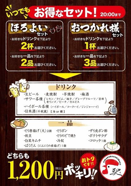 ほろ酔いセット(ドリンク2杯+2品)