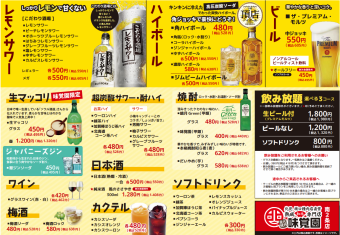 [Available on the day♪] 90 minutes of all-you-can-drink including draft beer and appetizers for 2,398 yen (tax included)!