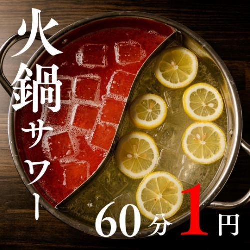 歓迎会シーズン限定!!飲み放題60分1円!?