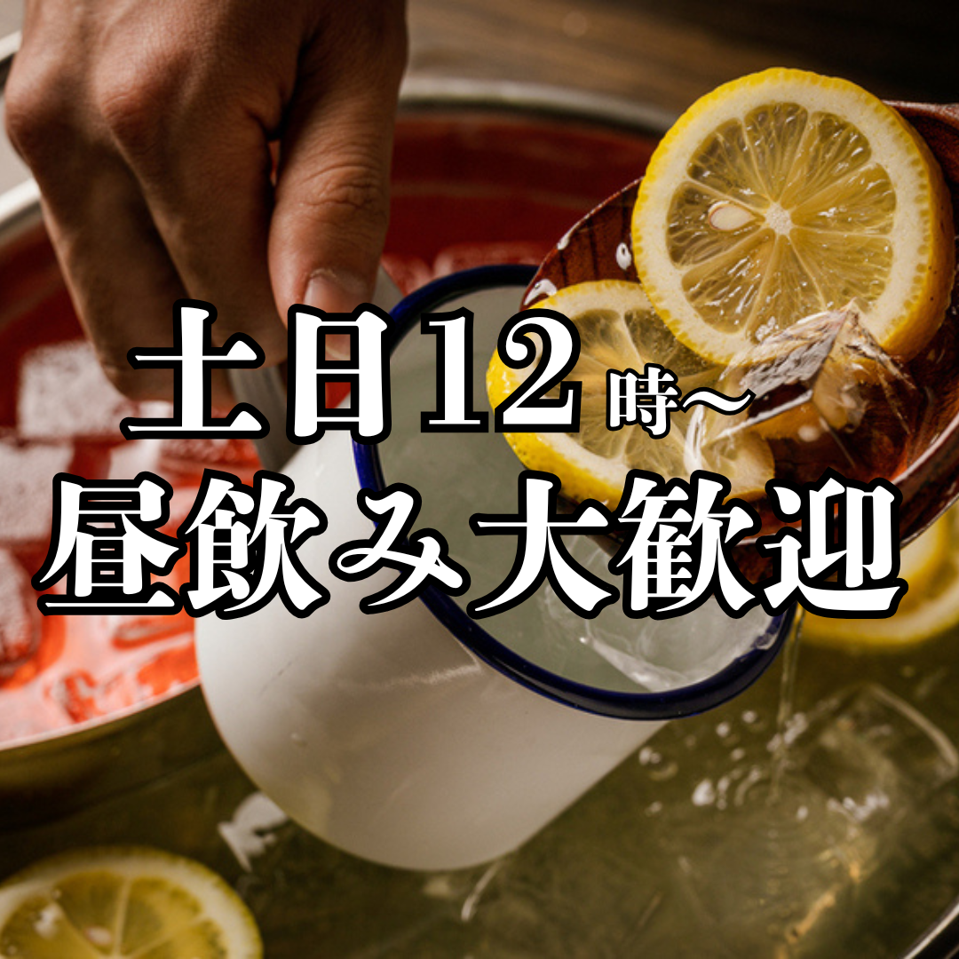 餃子と小籠包を頬ばり、昼飲みで幸せな時間を過ごしませんか?