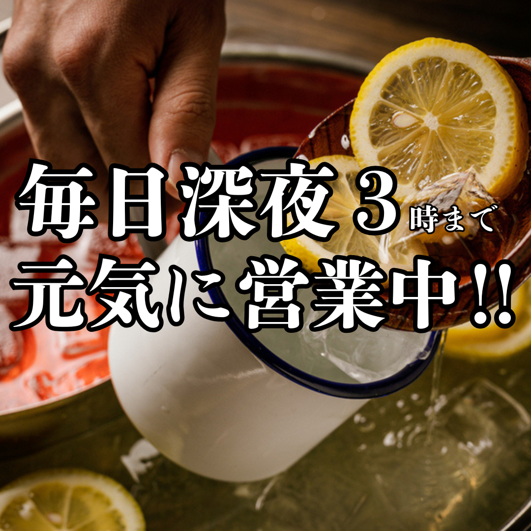 ふらっと立ち寄れる、餃子と火鍋サワーの“深夜の秘密基地”。