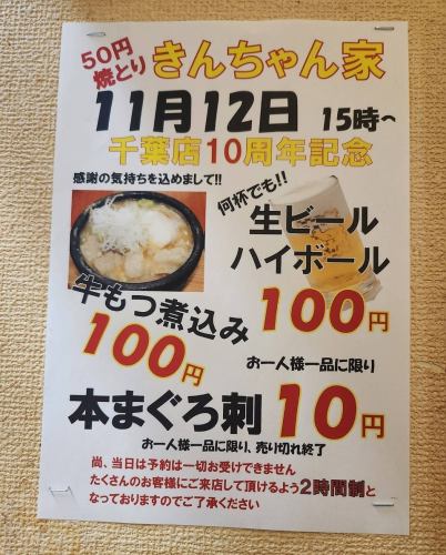 十週年慶典活動！