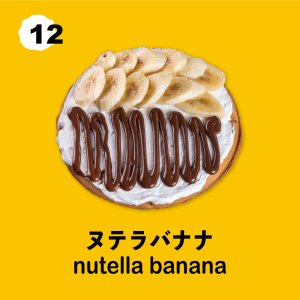 ヌテラバナナ HALF