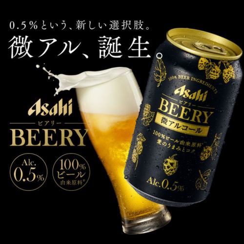 人気のビールテイスト飲料！アサヒビアリー（BEERY）