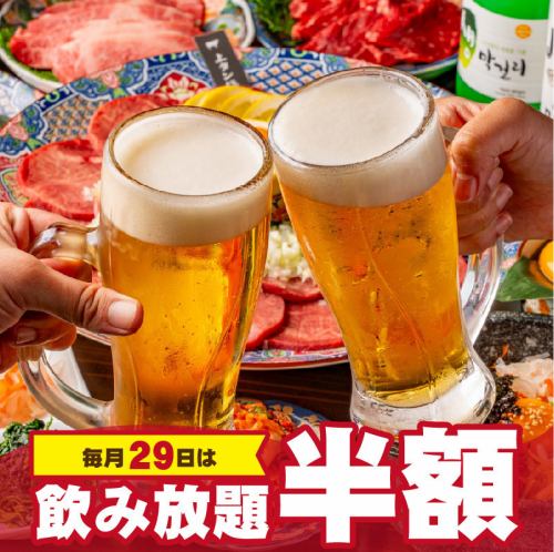 ☆29（肉）日☆