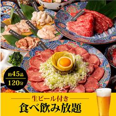 [May 15th - All-you-can-eat and drink] Draft beer also available ◎ 120 minutes of all-you-can-eat and drink yakiniku ⇒ 5,800 yen! Welcome and farewell parties