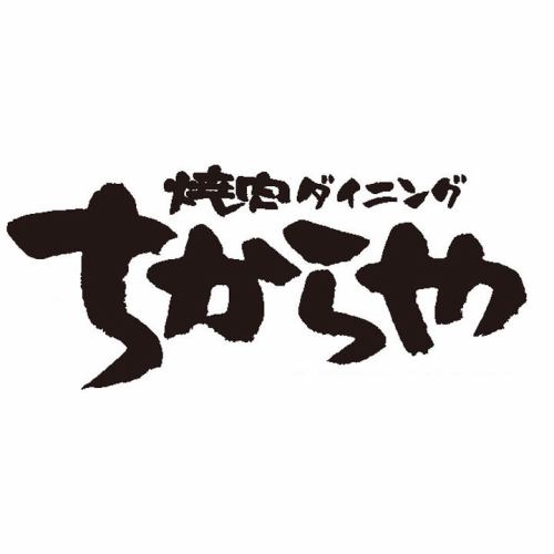 焼肉×レモンサワー！