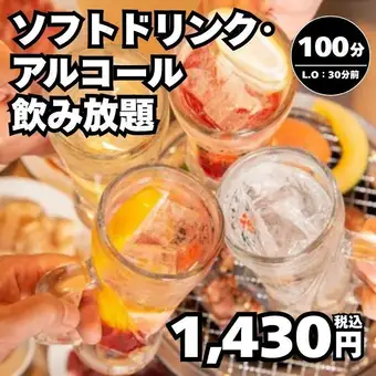 【単品飲み放題】ソフトドリンク・アルコール飲み放題→100分1,430円（税込）＜秋宴会＞
